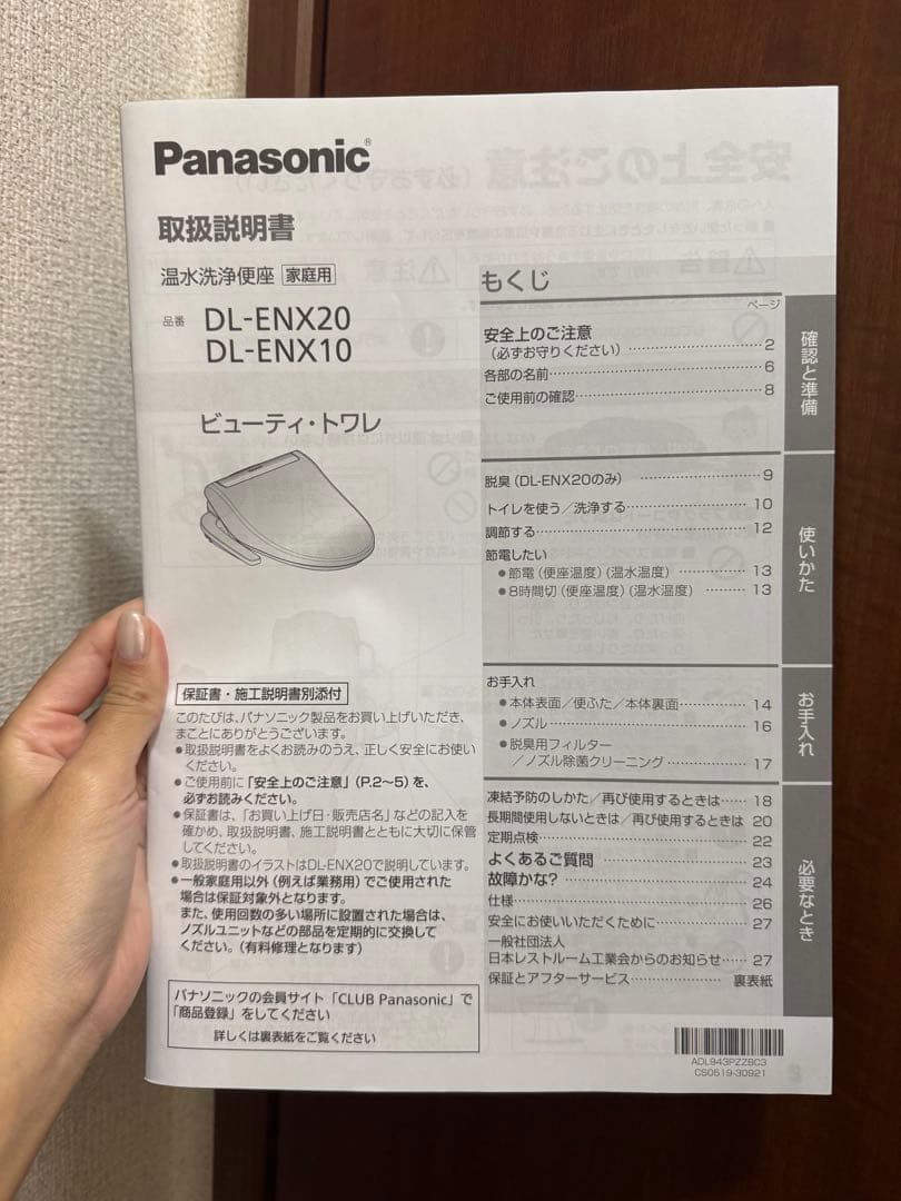 Panasonic ビューティ・トワレ 温水洗浄便座　DL-ENX20