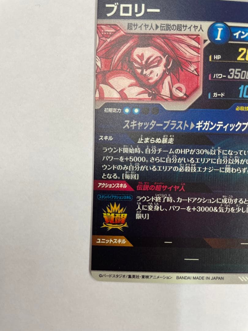 No.2677 ブロリー GDR SDV1-049 パラレル