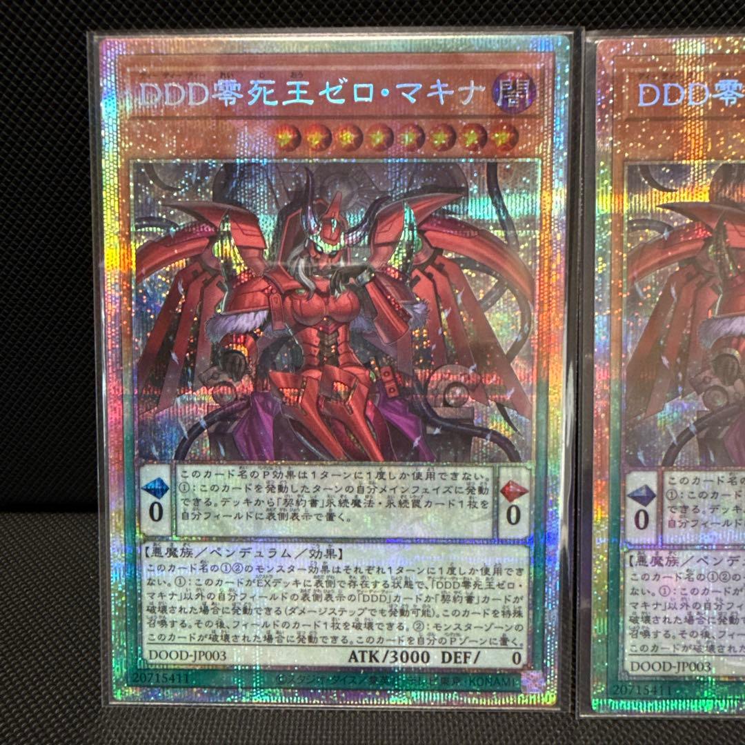 #76 DDD零死王ゼロマキナ 3枚 DDDD偉次元王アーククライシス 1枚