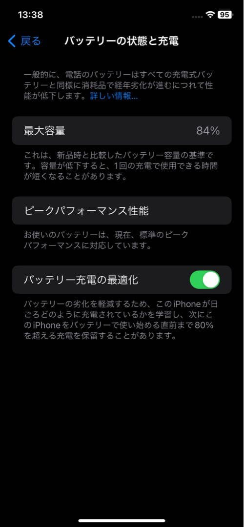 iPhone XR 64GB ブラック docomo SIMロック解除済 84%