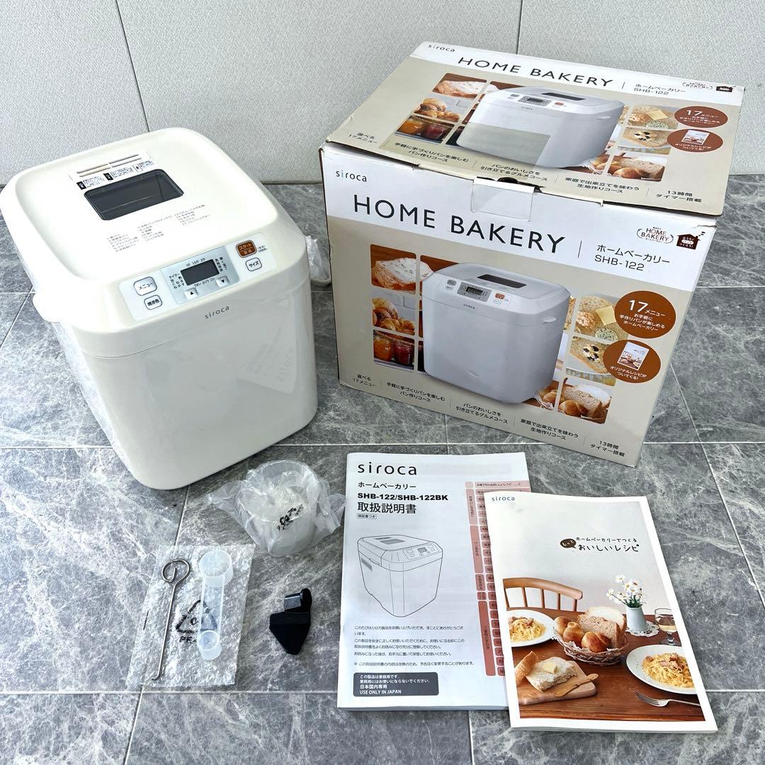siroca シロカ ホームベーカリー SHB-122 付属品完備