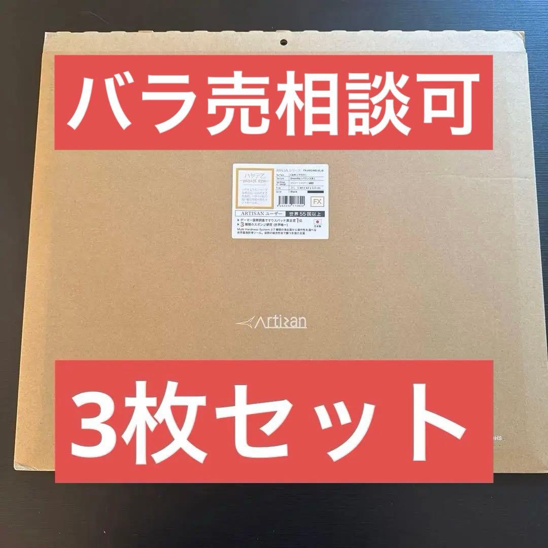 完売品 ARTISAN ハヤテ乙MID XL ブラック 3枚セット