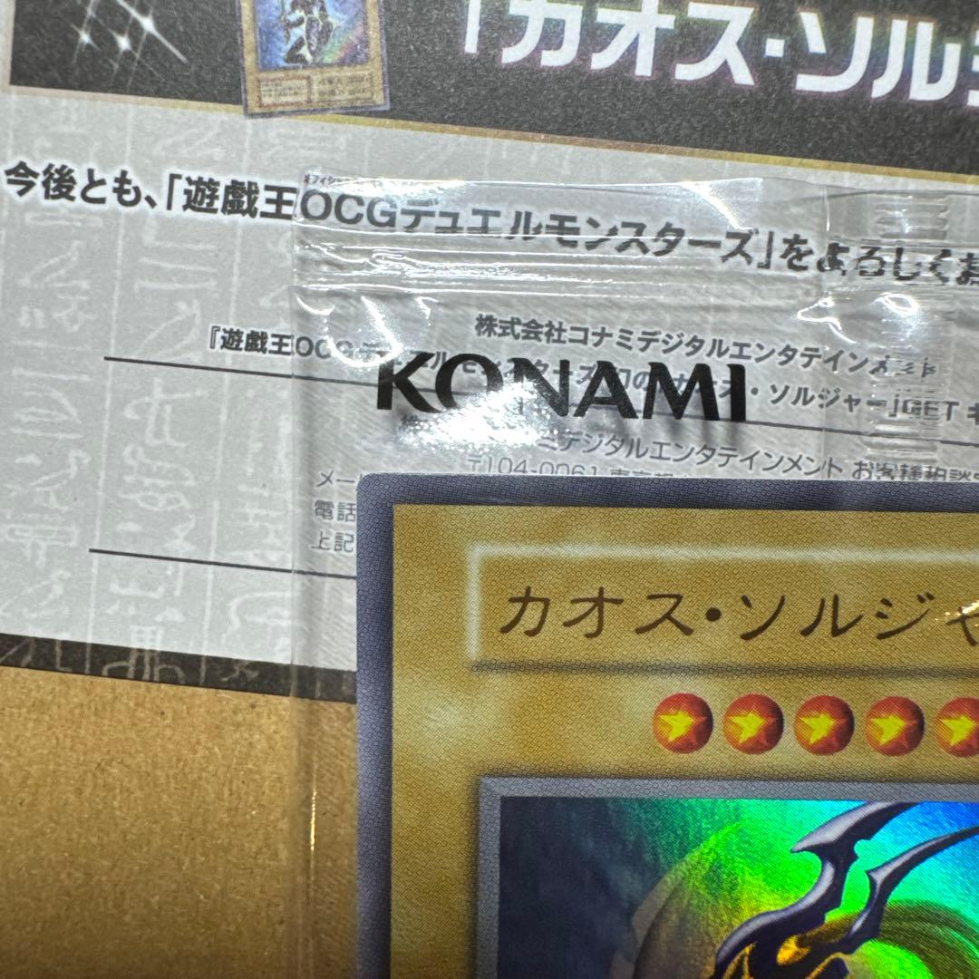 『最終値下げ』遊戯王　幻のカオスソルジャー　ウルトラ　当選品未開封