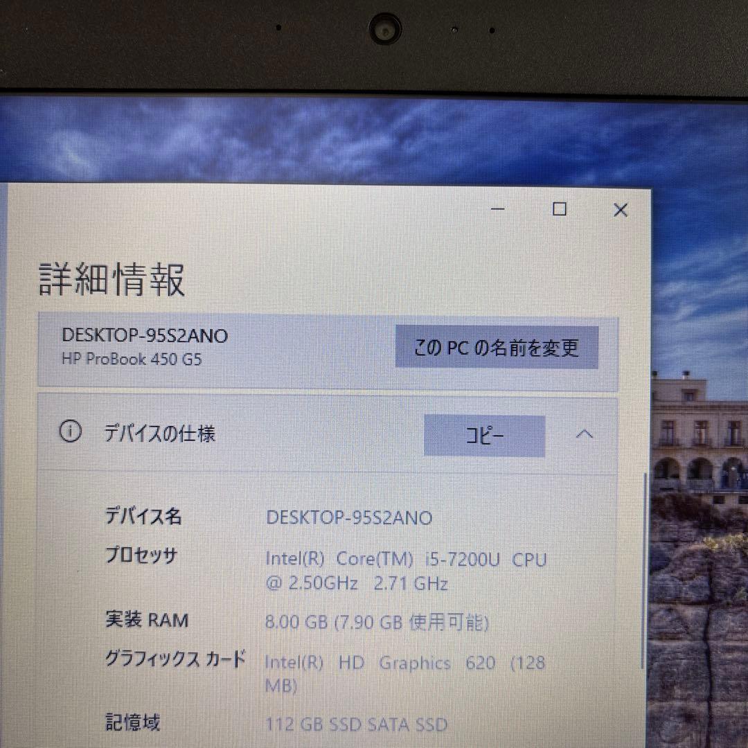 HP ProBook 450 G5 i5-7200U メモリ8GB#M6910
