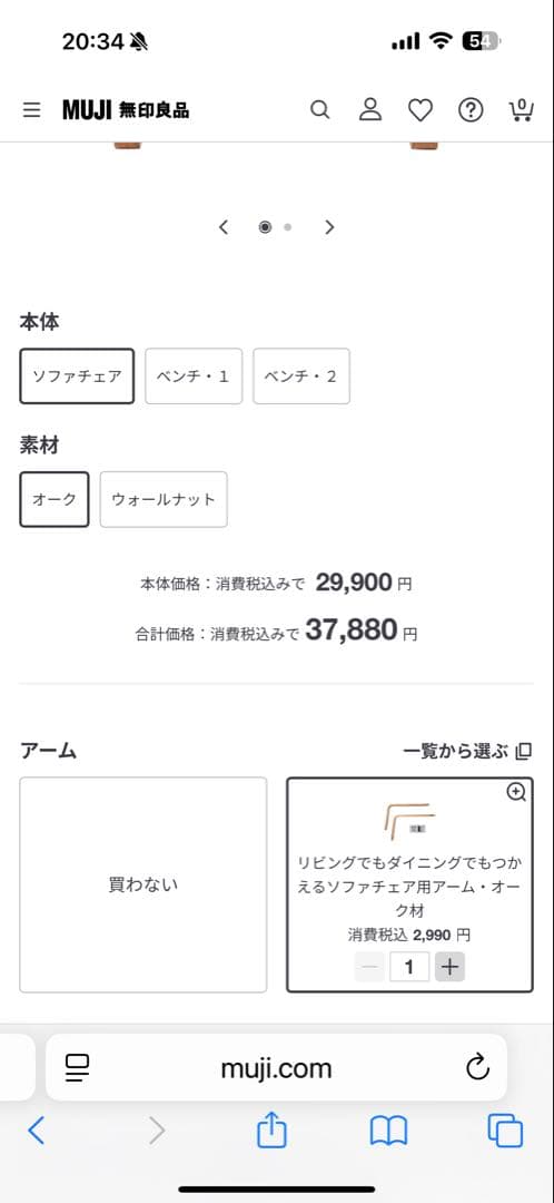 無印良品　リビングでもダイニングでもつかえるソファチェア