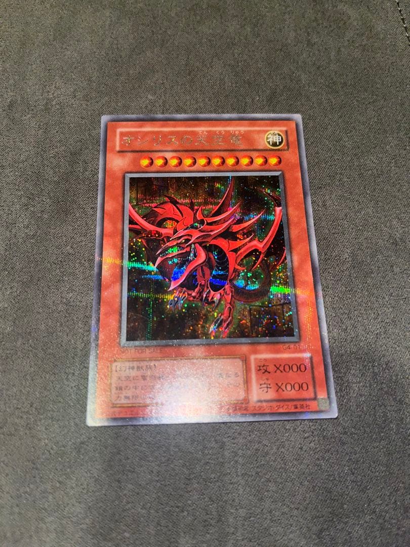 遊戯王　三幻神　シークレット