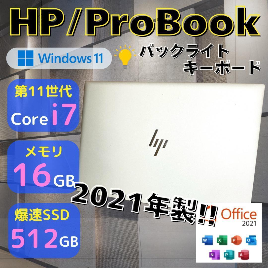 ★SSD512GB★ 第11世代Corei7 メモリ16GB HP 441