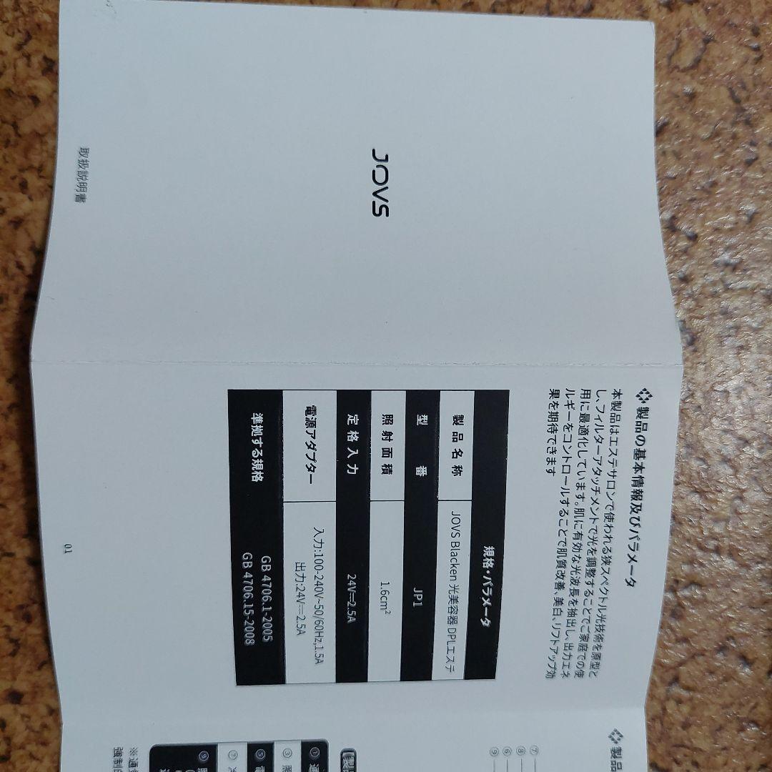 シミなどが薄くなる❗爆弾セール❗JVOS Blacken 光美容器DPLエステ