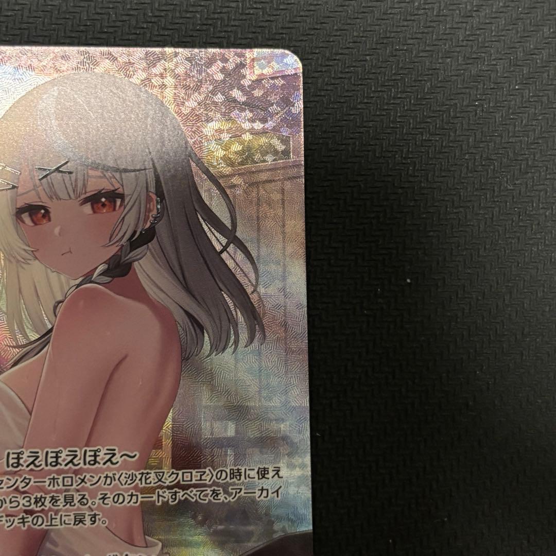 沙花叉クロヱ　OUR hBP02-004