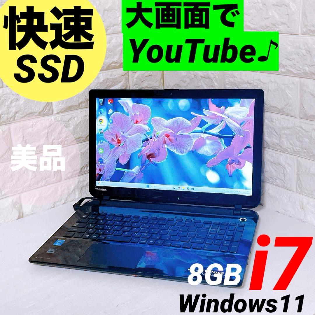 ノートパソコン 快速SSD Windows11 i7 8GB 東芝 ノートPC
