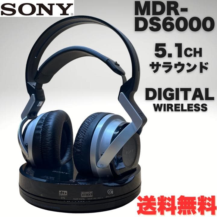 SONY 5.1chデジタルサラウンドヘッドホンシステム MDR-DS6000