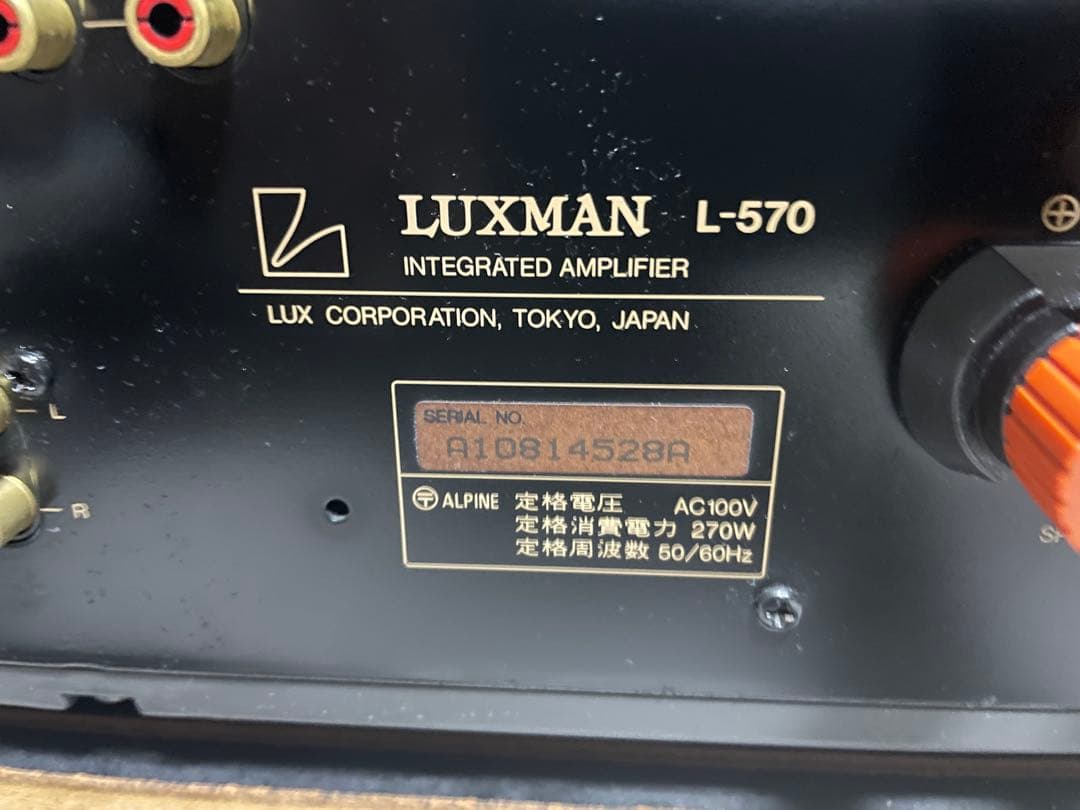 LUXMAN L-570 インテグレーテッドアンプ動作確認済み、取り扱い説明書