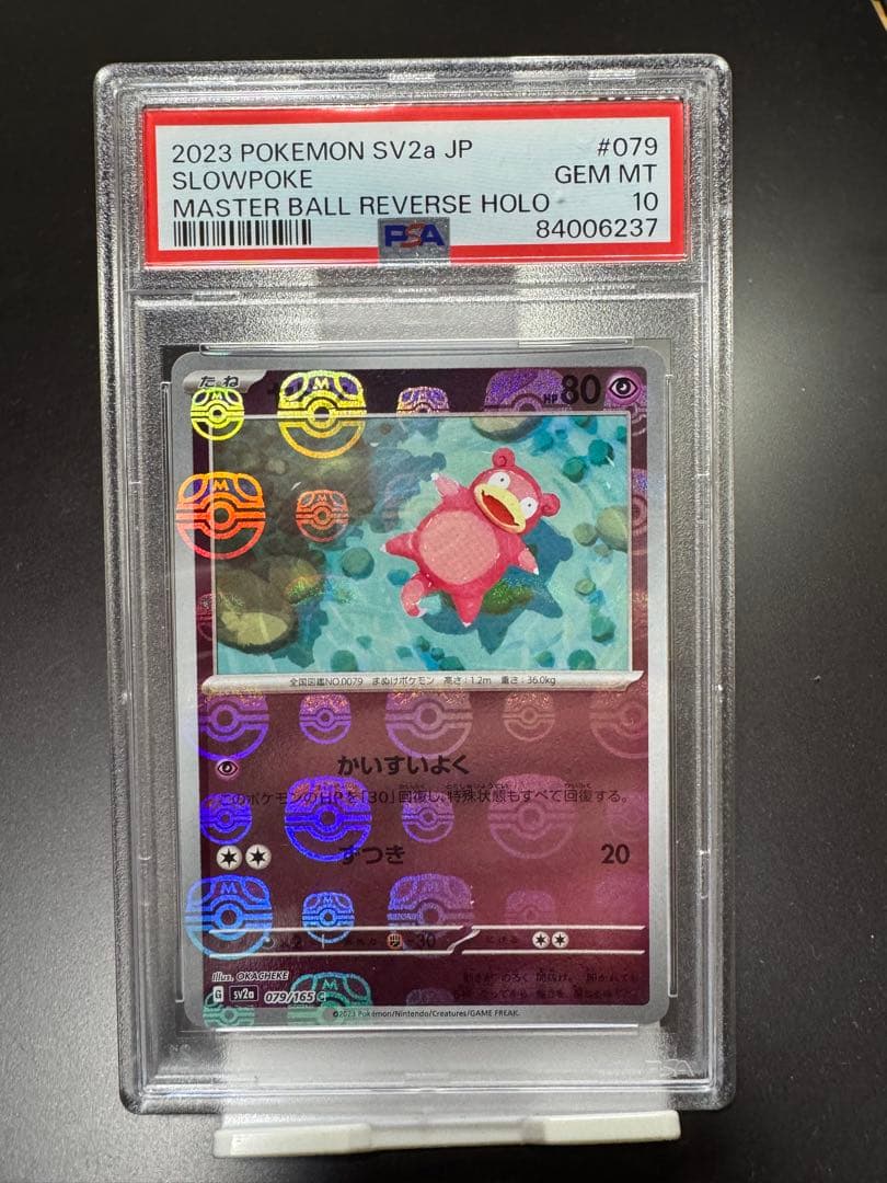 ヤドン　マスターボール　079/165c. PSA10