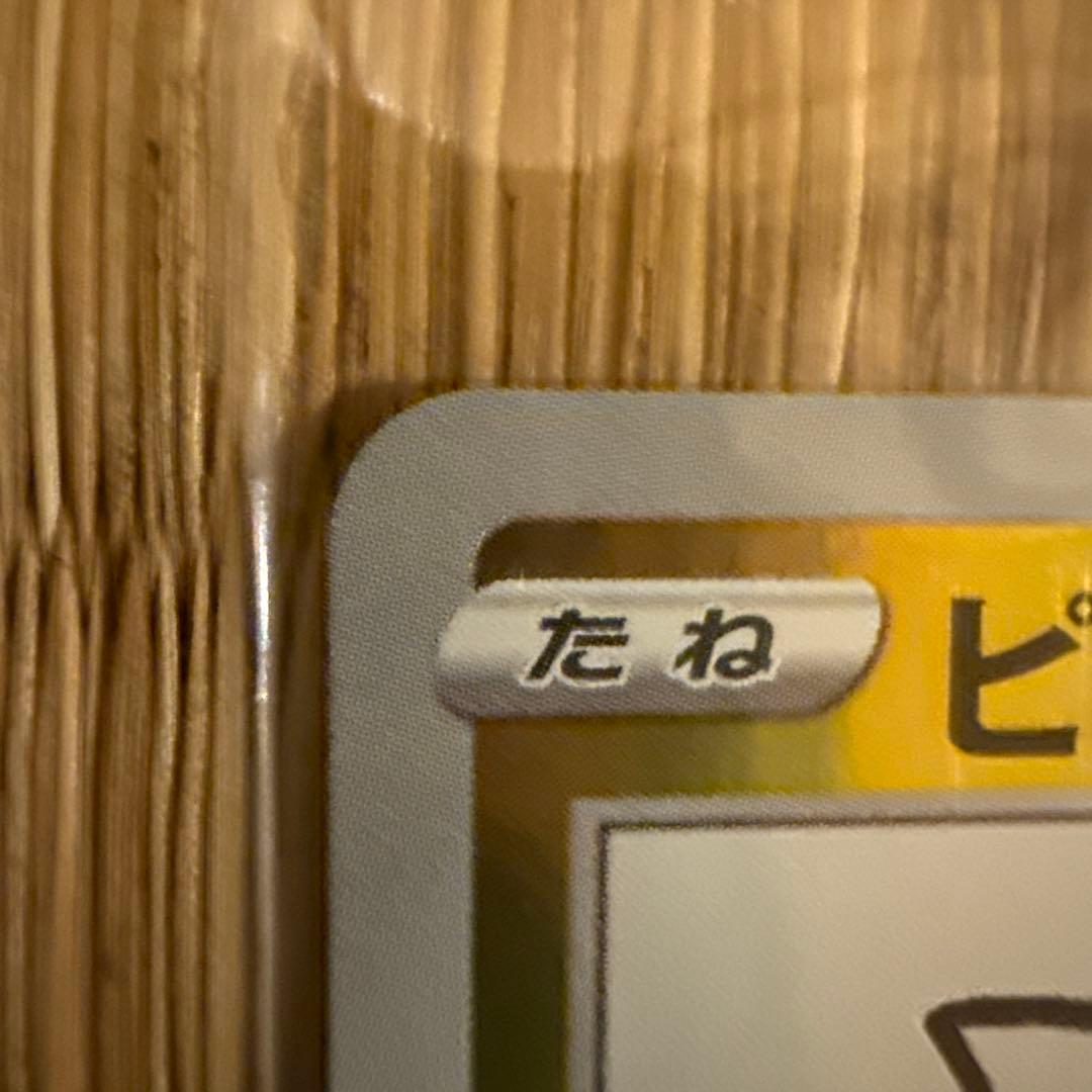 未開封　ピカチュウ：YU NAGABA×ポケモンカードゲーム PROMO S-P