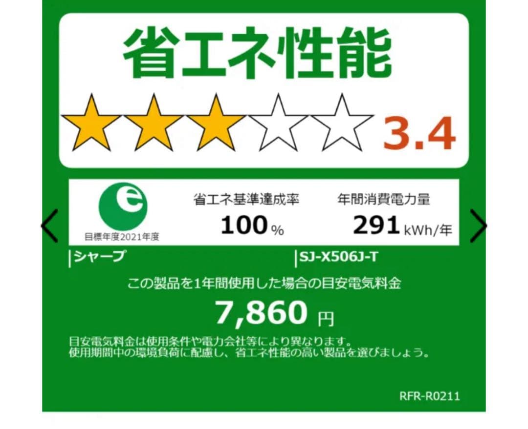 シャープ 冷蔵庫 502L SJ-X506J-T