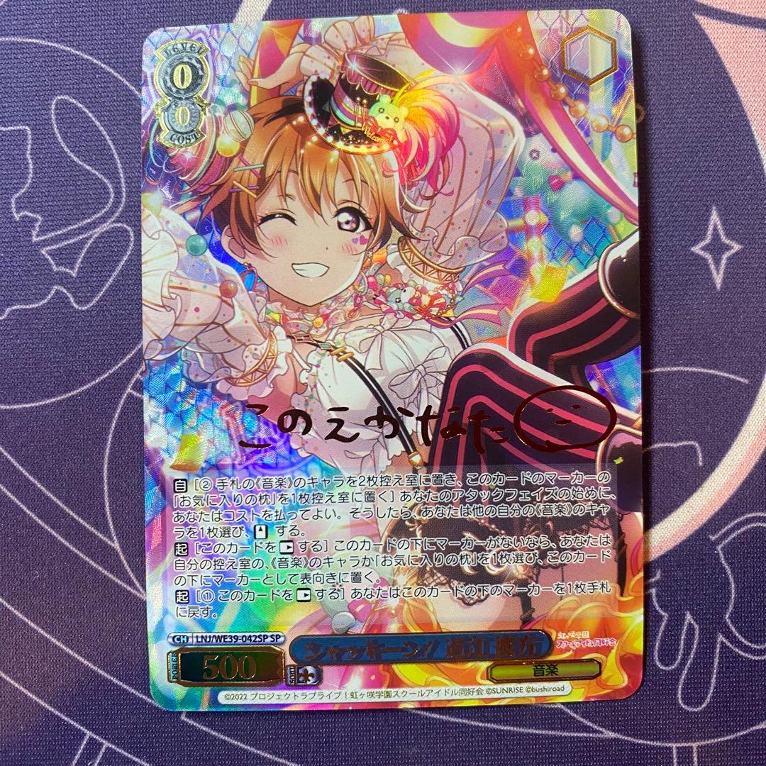 【ヴァイスシュヴァルツ】シャッキーン！ 近江 彼方　sp ラブライブ