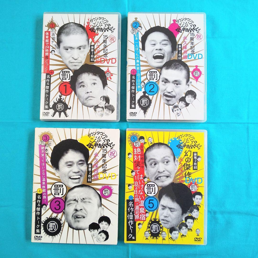 ダウンタウンのガキの使いやあらへんで！笑ってはいけない罰シリーズ全作品(ガキ使)