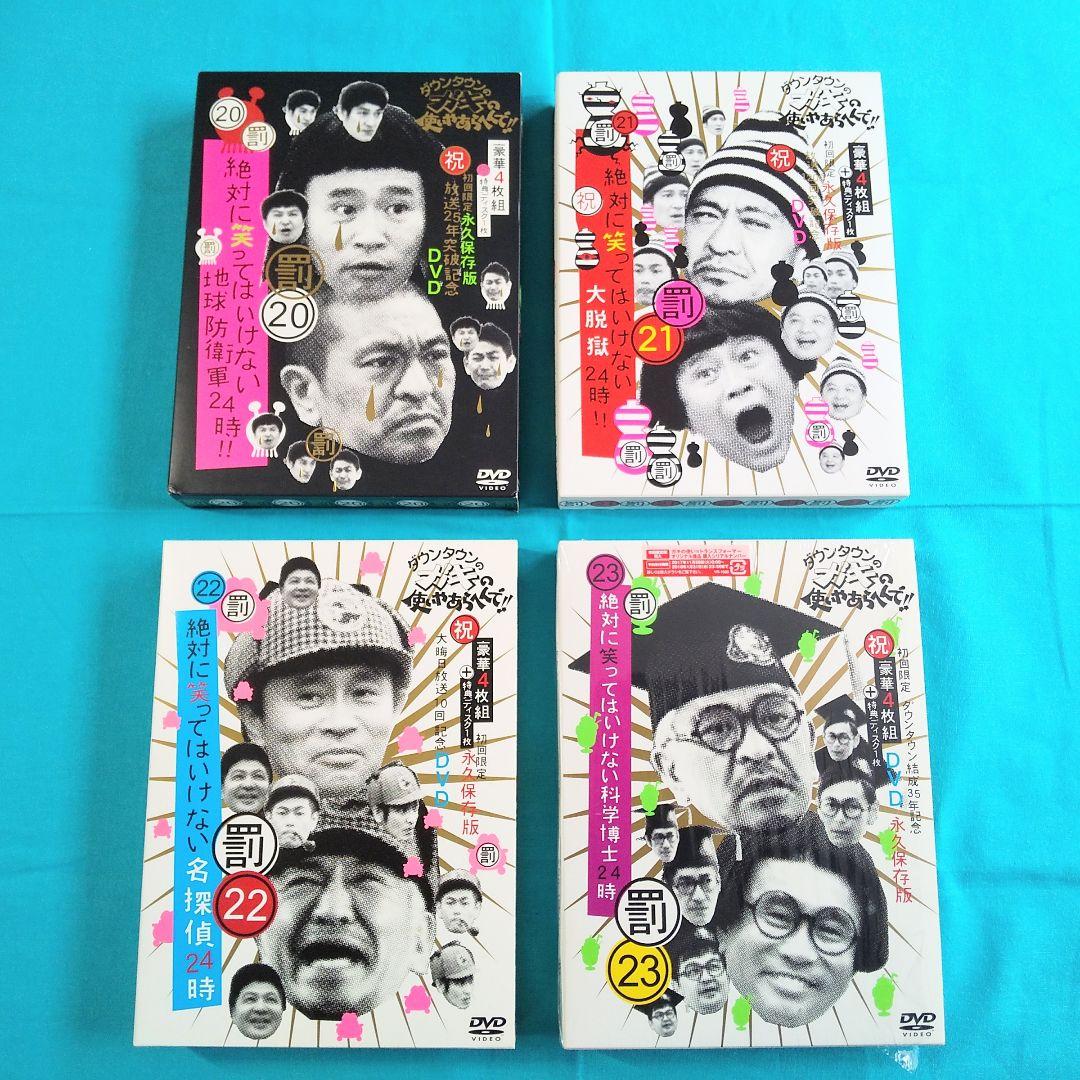 ダウンタウンのガキの使いやあらへんで！笑ってはいけない罰シリーズ全作品(ガキ使)