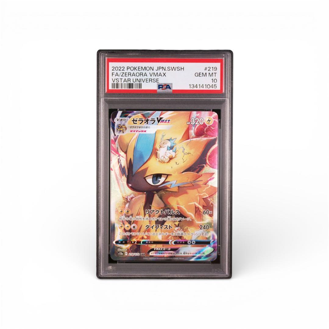 【PSA10】ゼラオラVMAX SAR 219/172