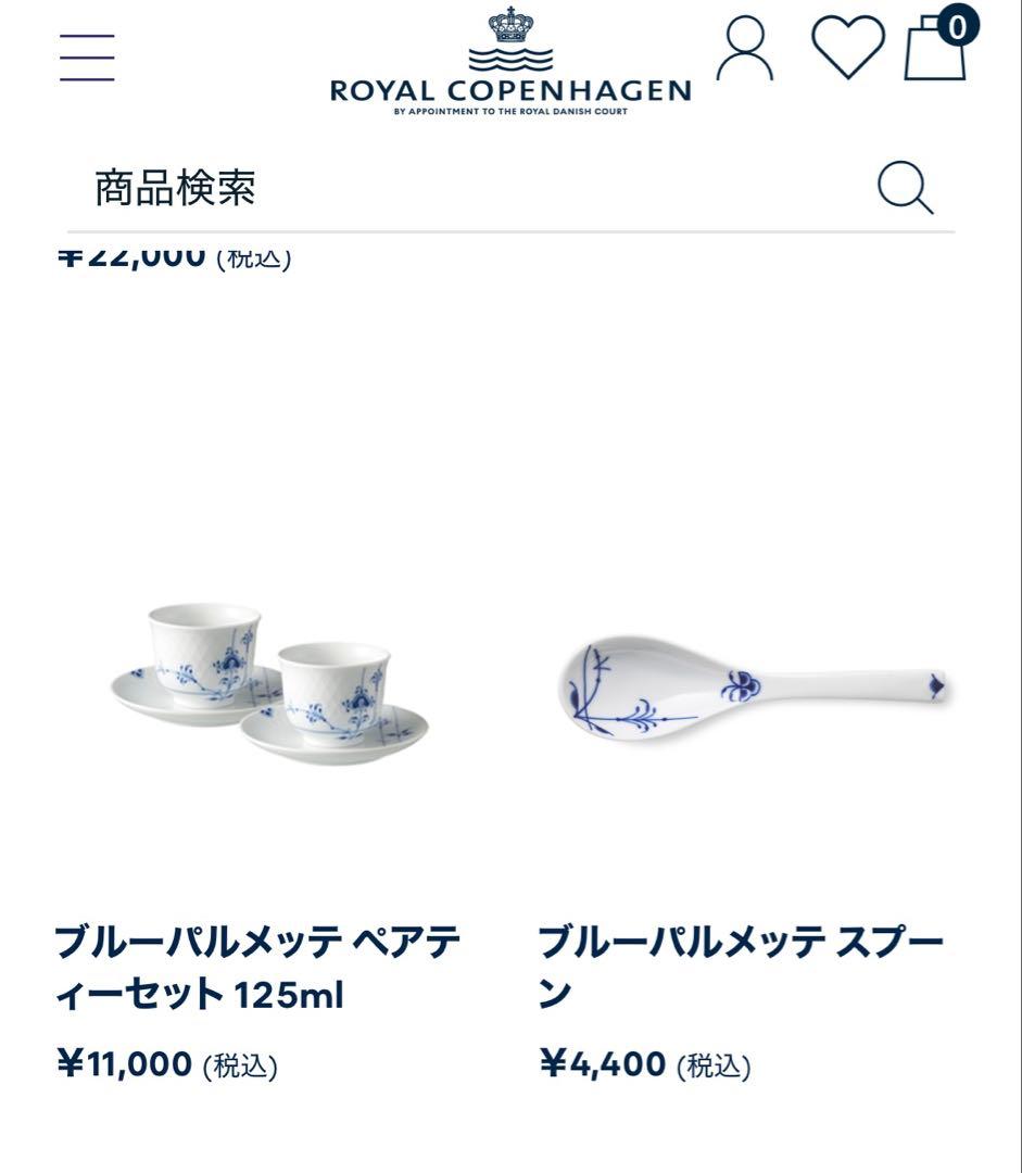 ロイヤルコペンハーゲン　ブルーパルメッテ　スプーン（レンゲ）3本