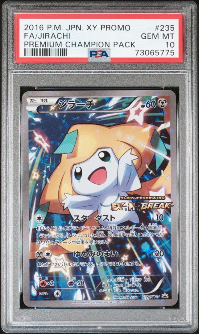 ジラーチ PROMO XY プレミアムチャンピオンパック psa10