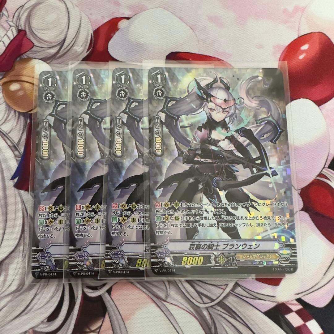 即日発送　ヴァンガード　哀慕の騎士 ブランウェン VMC　4枚セット