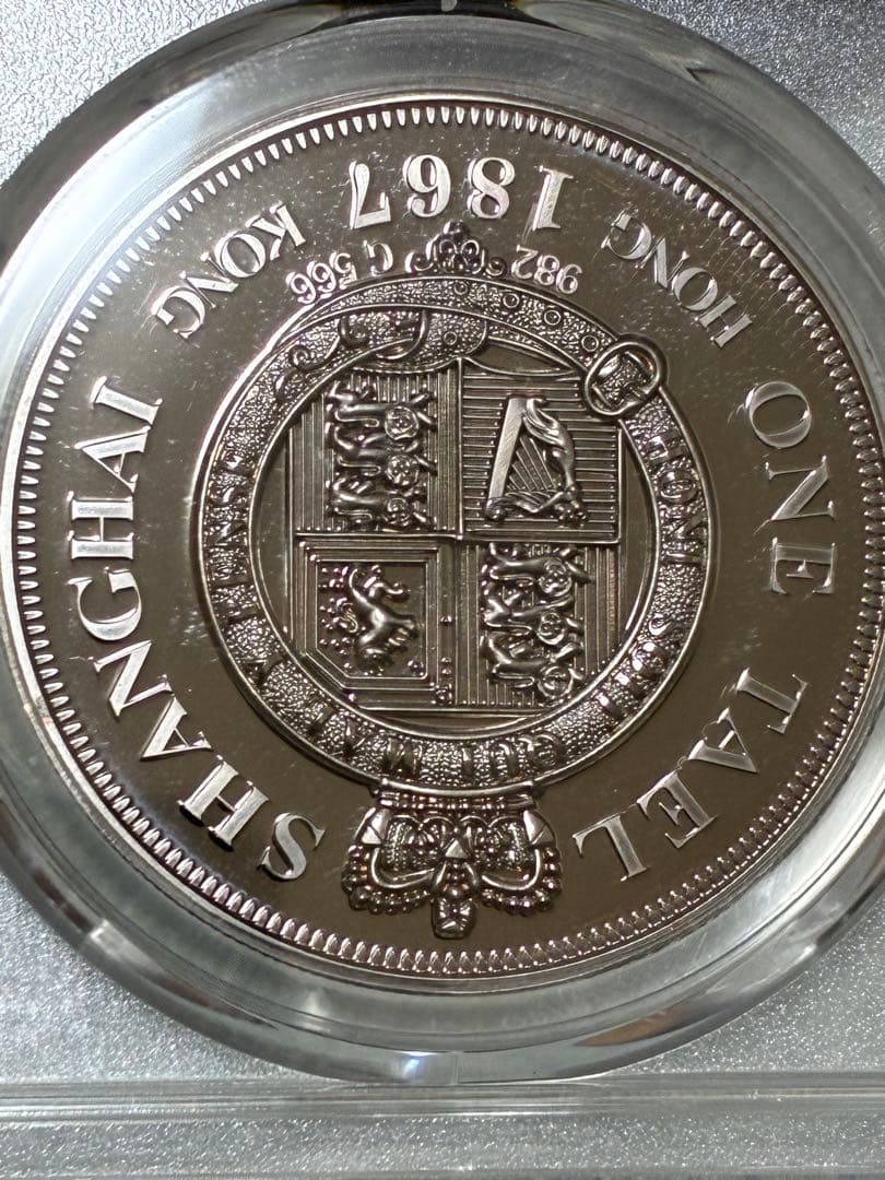 中国硬貨　上海壹両　PCGS鑑定済み　高グレード評価　上海香港　ONE TAEL