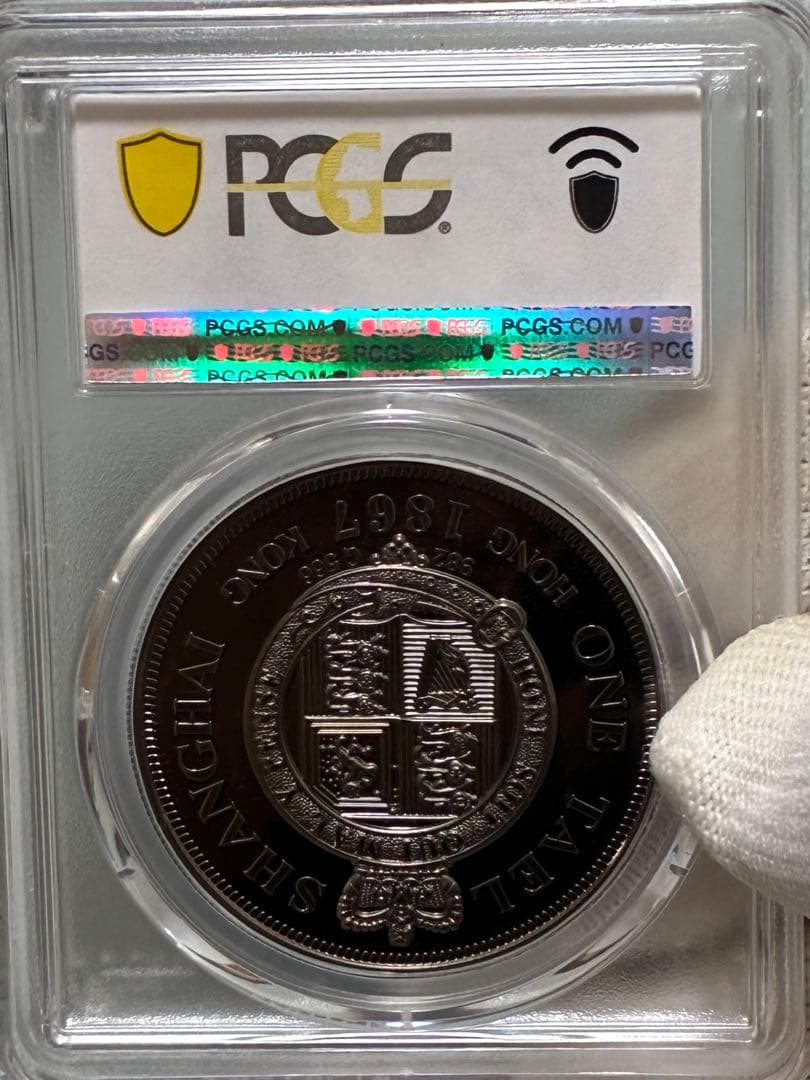 中国硬貨　上海壹両　PCGS鑑定済み　高グレード評価　上海香港　ONE TAEL