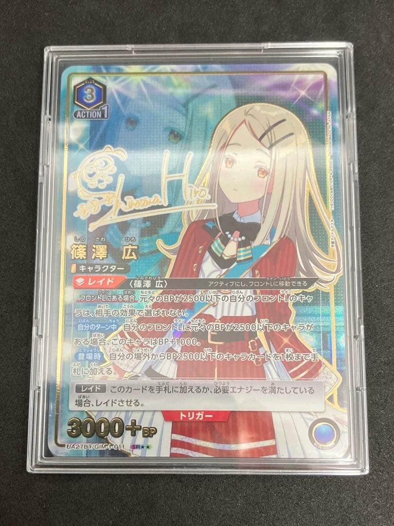 ユニオンアリーナ　学マス　学園アイドルマスター　SR 篠澤　広　パラレル