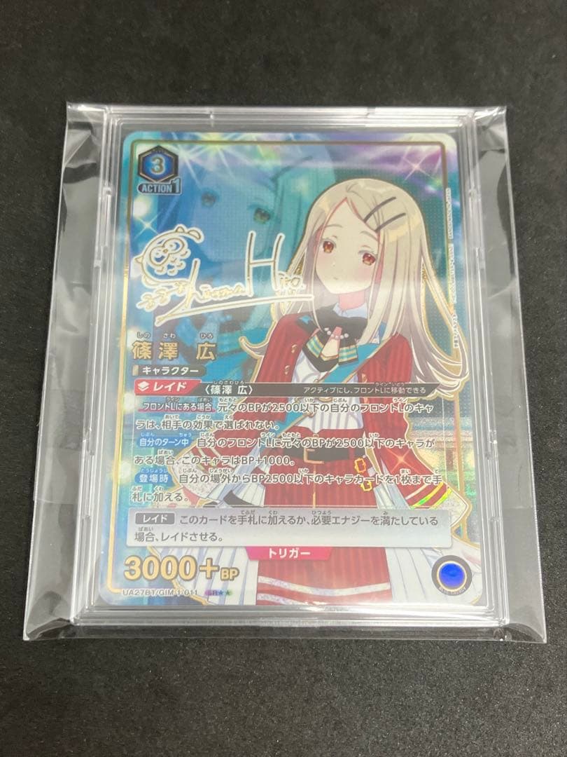 ユニオンアリーナ　学マス　学園アイドルマスター　SR 篠澤　広　パラレル