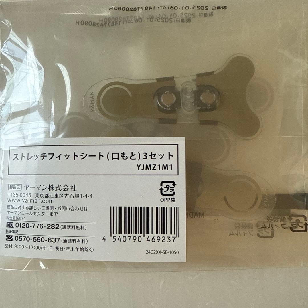 YA-MAN デザインリフト　美顔器とストレッチフィットシート