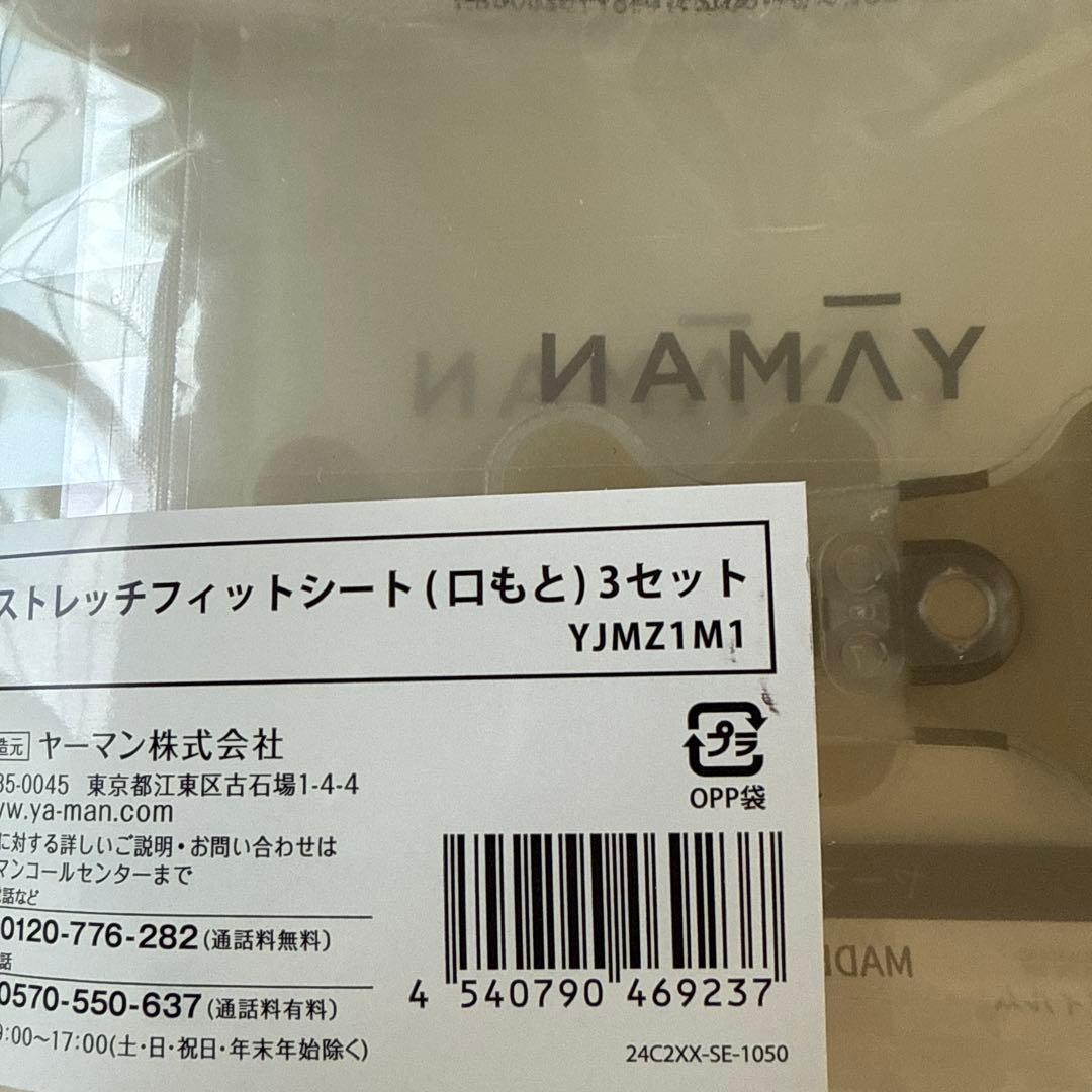 YA-MAN デザインリフト　美顔器とストレッチフィットシート