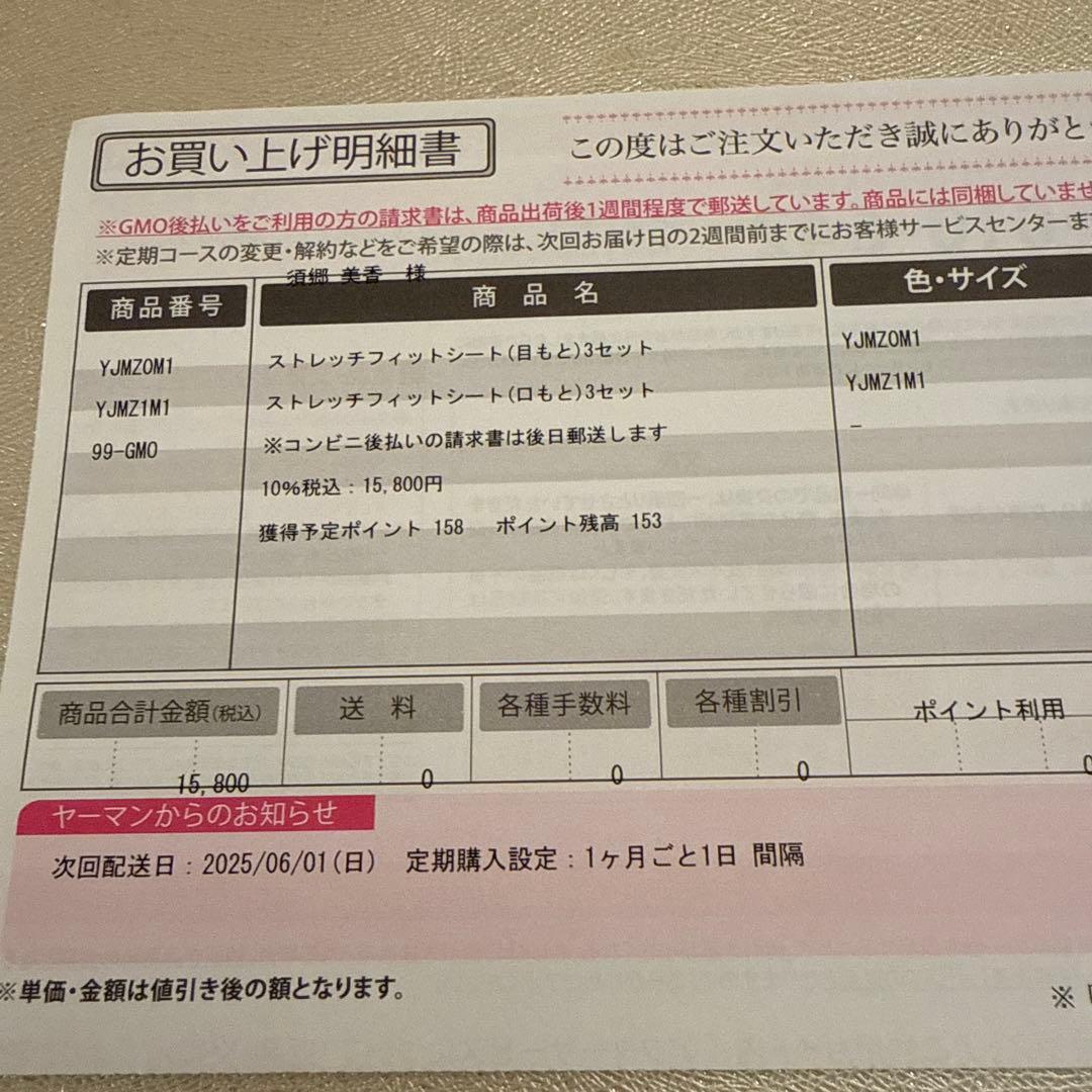 YA-MAN デザインリフト　美顔器とストレッチフィットシート