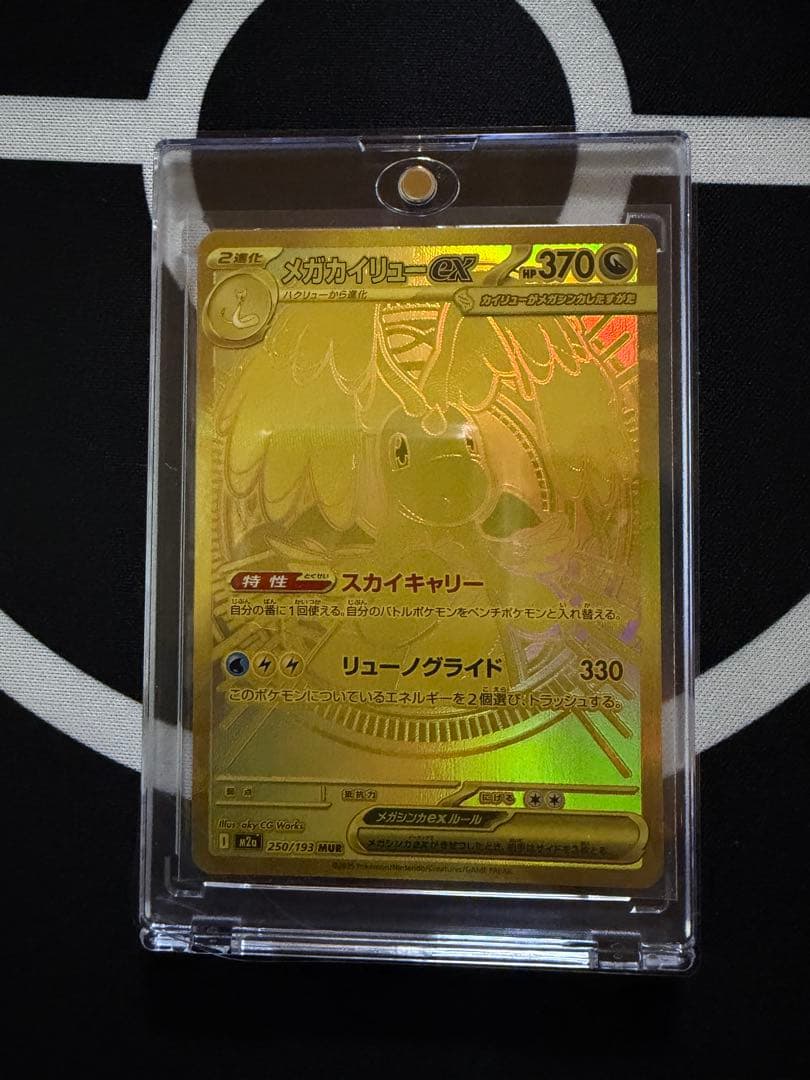 メガカイリューex MUR　MEGAドリーム　250/193