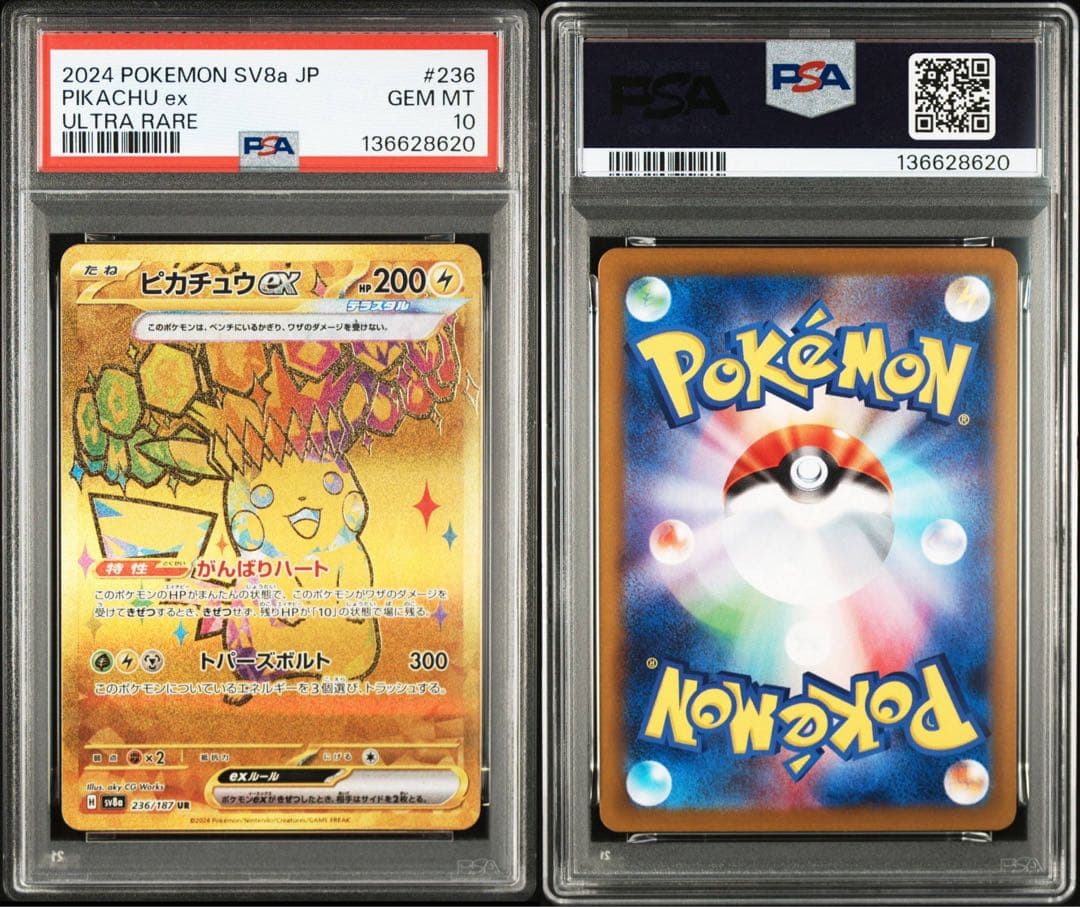 ピカチュウex UR PSA10