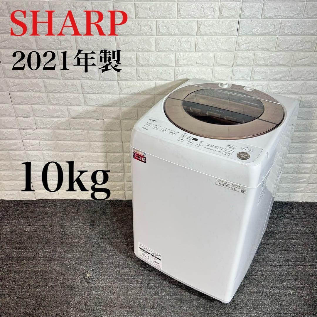 SHARP 洗濯機 ES-GV10F-T 10kg 2021年製 家電 D003
