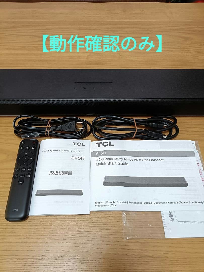 TCL S45H 2.0ch Dolby Atmos サウンドバー