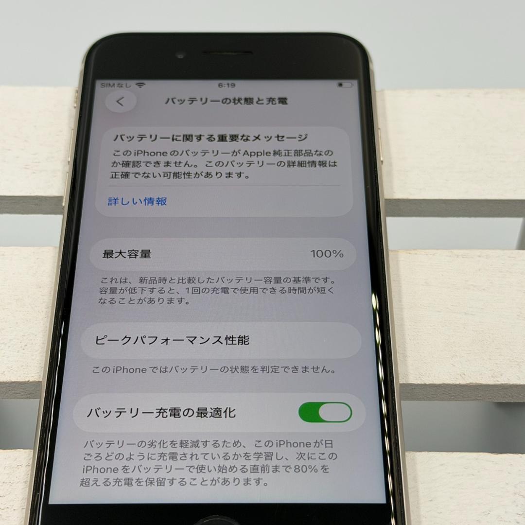 iPhone SE第3世代 64GB スターライト 315