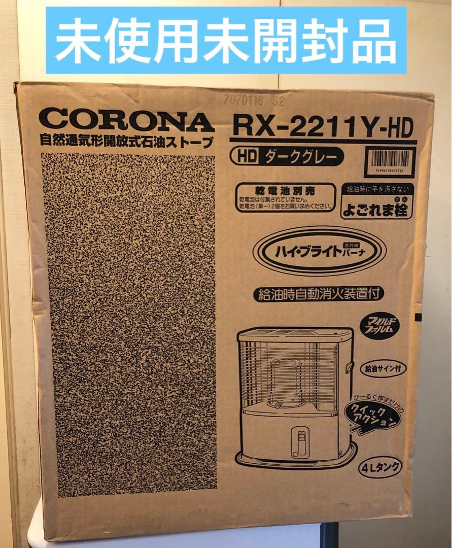 新品　コロナ CORONA　石油ストーブ RX-2211Y-HD ダークグレー