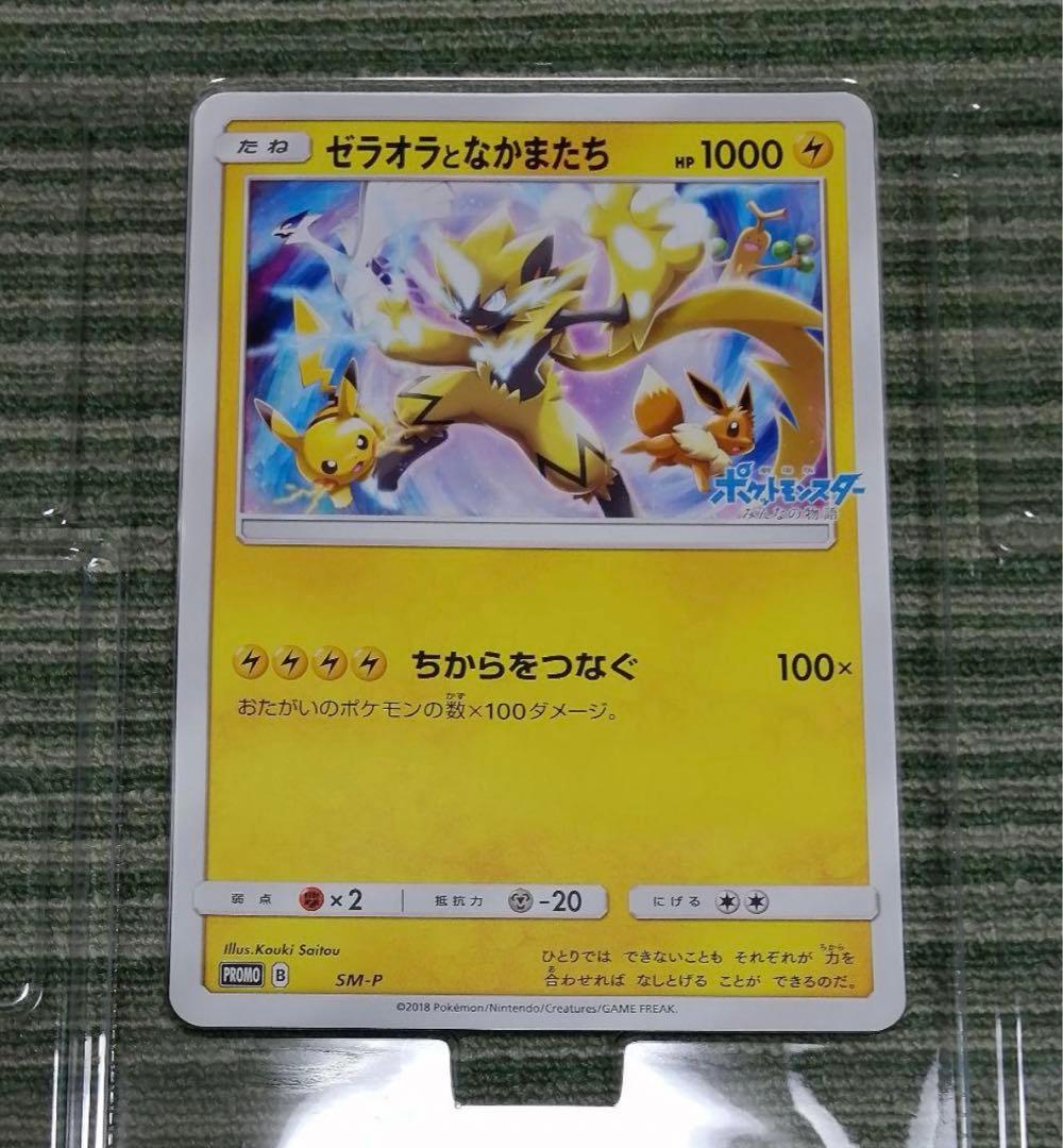 スペシャルジャンボカードパック ゼラオラ