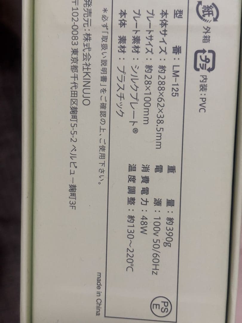 絹女　KINUJYO キヌジョ　ヘアアイロン　ストレートアイロン