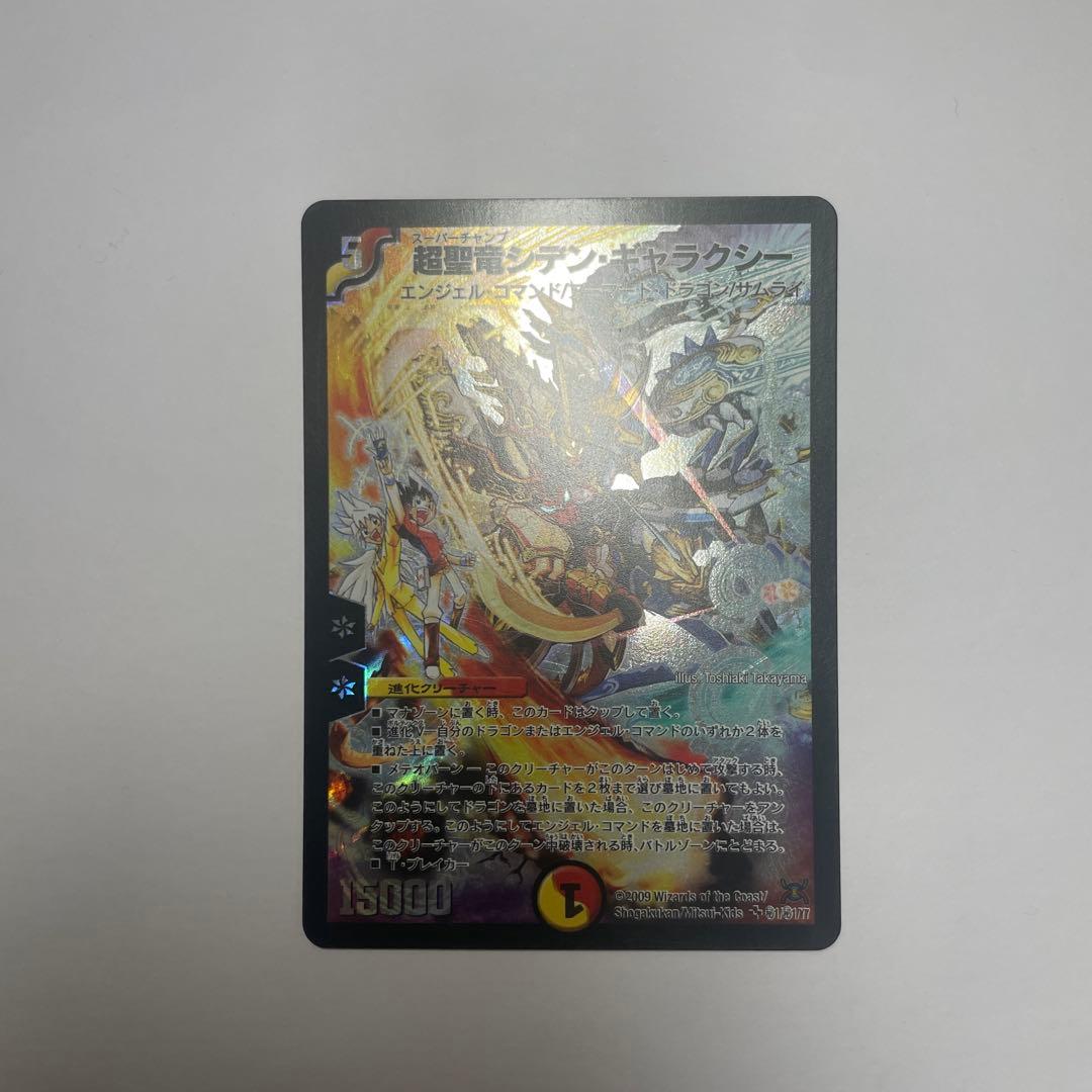 超聖竜シデンギャラクシー　シークレット　1068