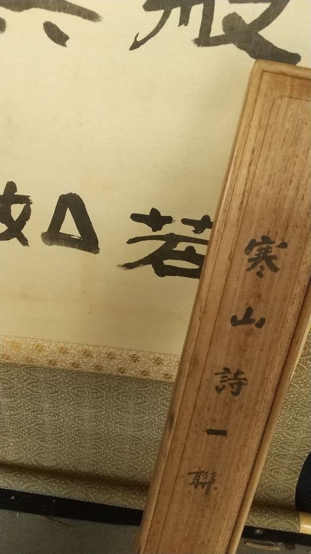 禅僧 建仁寺 竹田黙雷 絹本掛軸 共箱 汚れ 古松