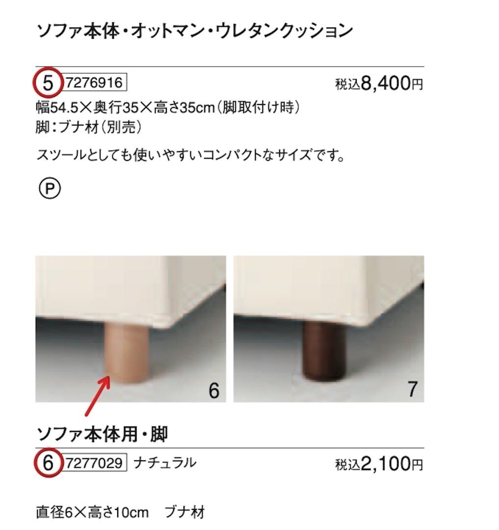 ＊無印良品 ソファ本体・オットマン / ブナ材の脚/カバー装着済みと別売りカバー