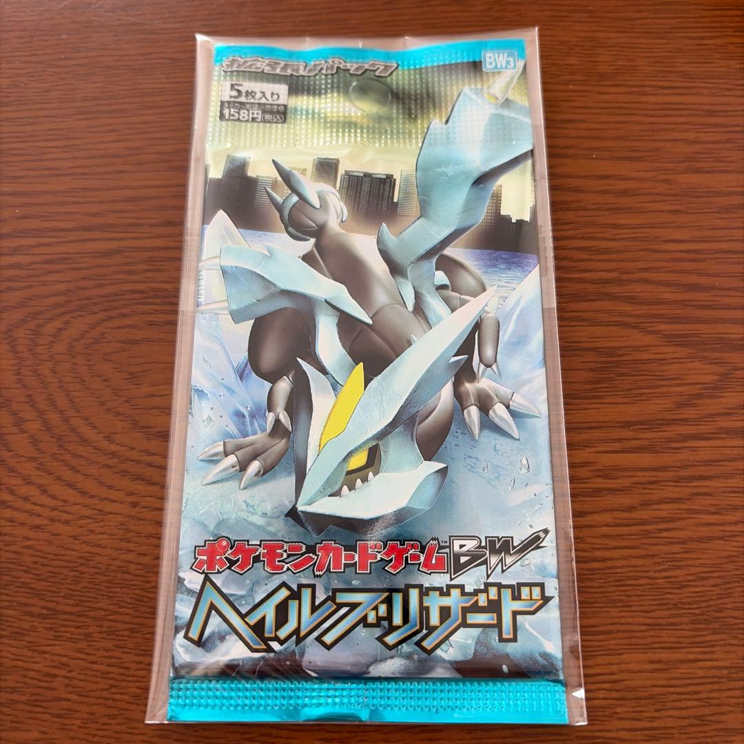 ポケモンカードゲーム　ヘイルブリザード　未開封パック　アンリミ