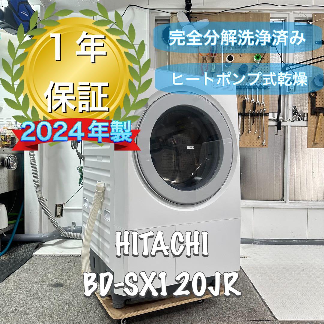 HITACHI BD-SX120JR 2024 ドラム式洗濯機　ヒートポンプ式