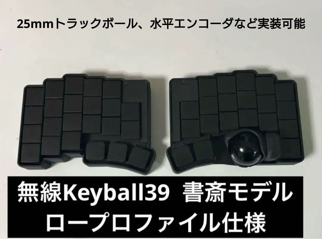 Bluetooth無線Keyball39 ロープロ書斎モデル マットブラック