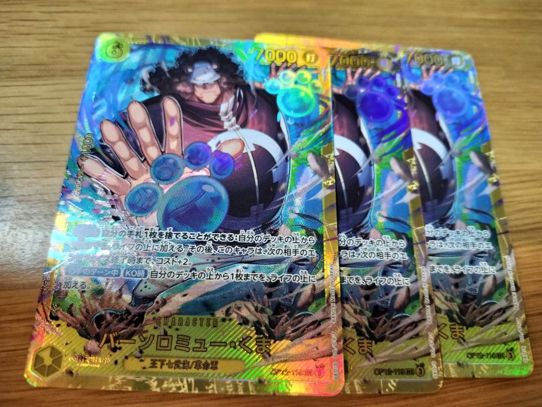 バーソロミューくま　sec 3枚