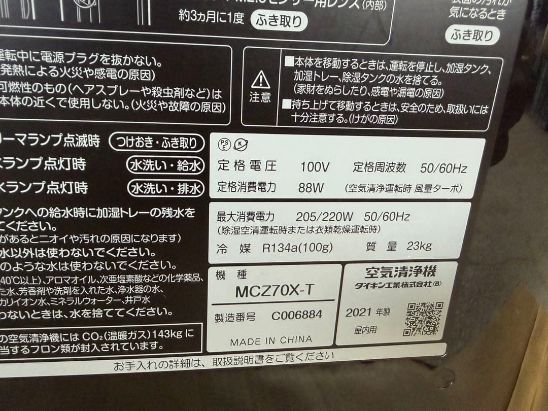 除湿機 MCZ70X-T 100V 88W