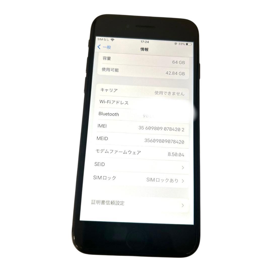 iPhone8 64GB ブラック SIMロック解除済 動作確認済